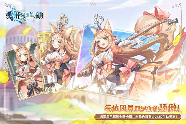 紅色伊甸園的驕傲日服  安卓版截圖0