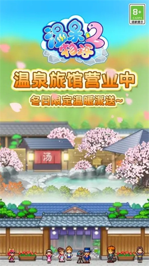 溫泉物語2最新版截圖0