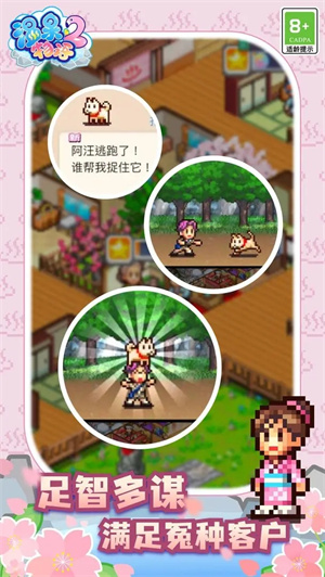 溫泉物語2最新版截圖2