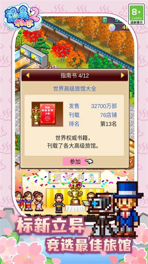 溫泉物語2最新版截圖4