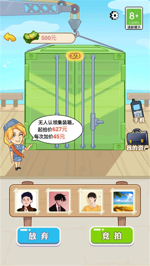 男人逆袭记  安卓版截图0