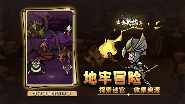 出擊英雄島  安卓版截圖2