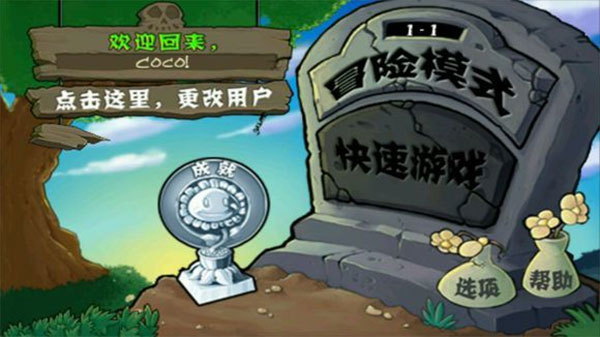 植物大战僵尸E版截图1