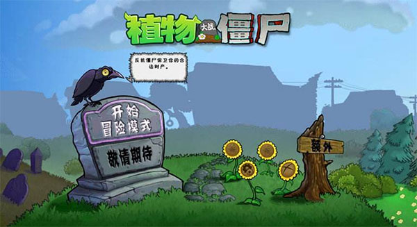 植物大战僵尸E版截图2