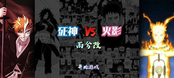 BVN雨兮改.3火影版截图1