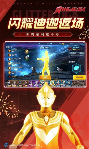 奥特曼格斗超人国际服安装  截图4
