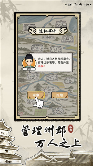 知府大人模拟  安卓版截图1