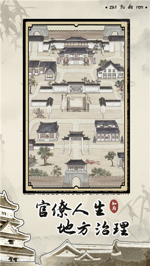 知府大人模拟  安卓版截图3