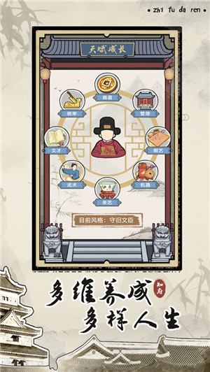 知府大人模拟  安卓版截图4