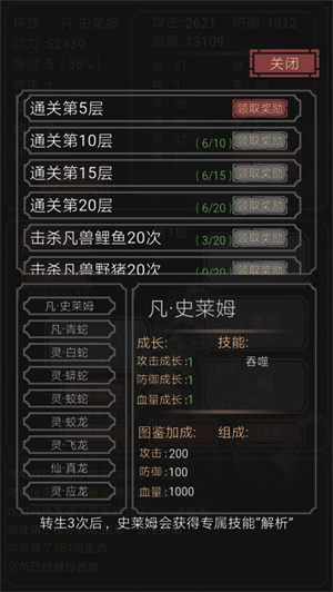 开局一只史莱姆最新免费版截图0