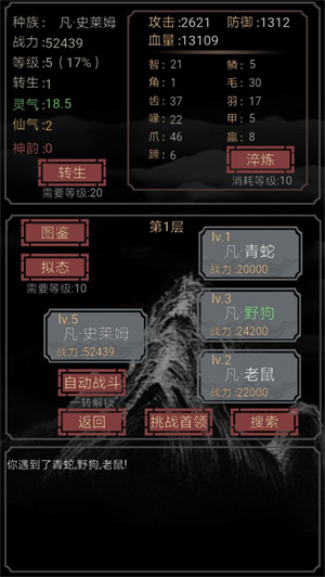 开局一只史莱姆最新免费版截图4