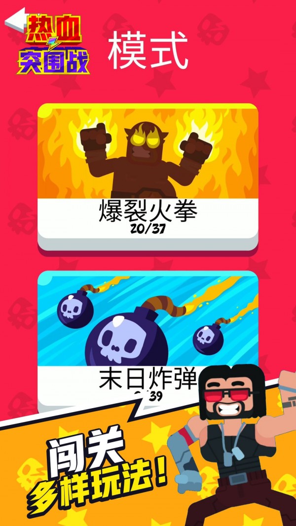 热血突围战最新版截图3
