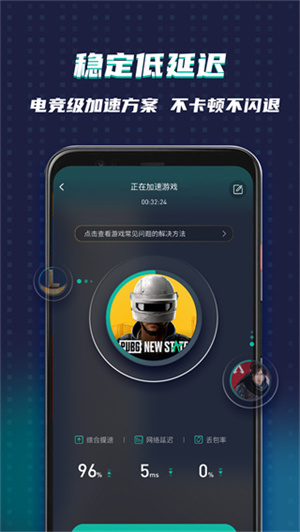 OurPlay加速器無廣告版截圖3