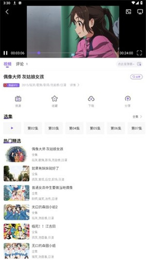 MioMio动漫免费无广告版截图1