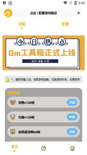GM工具箱画质助手地铁逃生版截图0