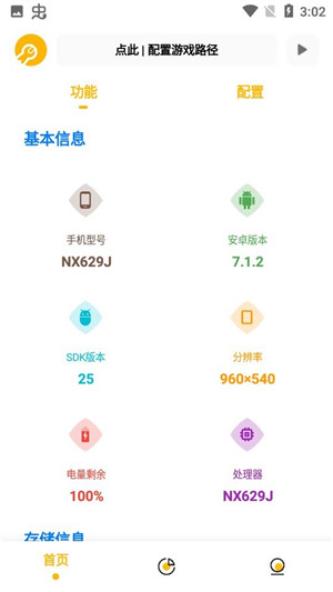 GM工具箱画质助手地铁逃生版截图1