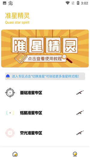 GM工具箱画质助手地铁逃生版截图3