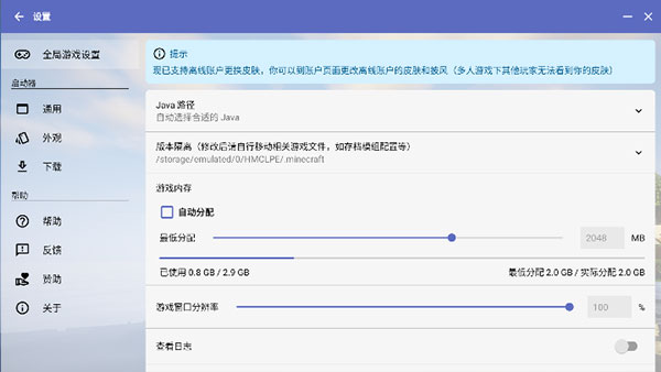 HMCL-PE启动器2025最新版截图0