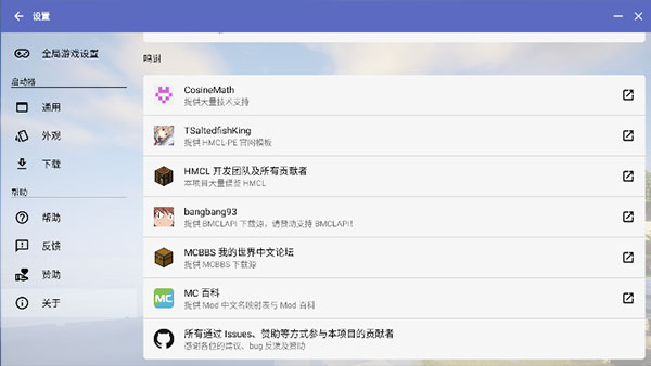 HMCL-PE启动器2025最新版截图2