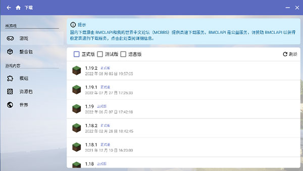 HMCL-PE启动器2025最新版截图3