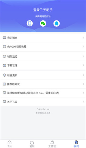 飞天助手  安卓版截图0