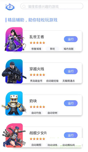 飞天助手  安卓版截图1