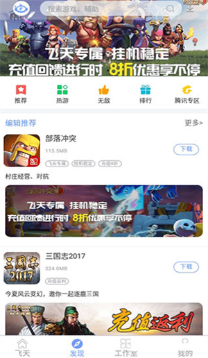 飞天助手  安卓版截图2
