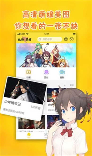 风之动漫安卓版截图0