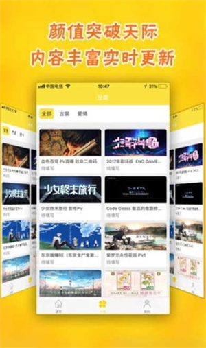 风之动漫安卓版截图3