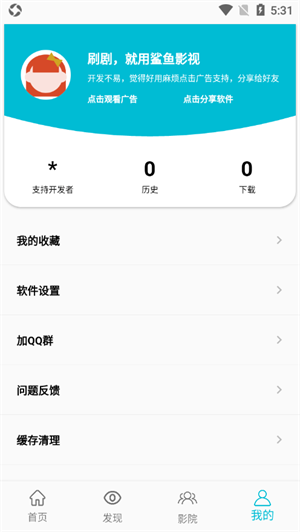 鯊魚影視去廣告去升級安卓版截圖0