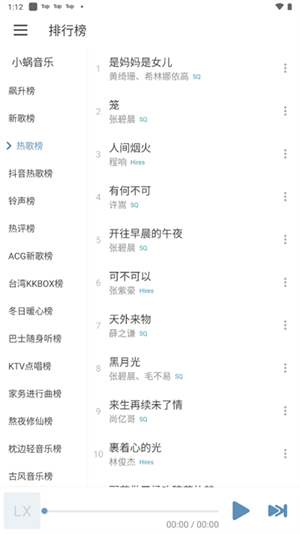 洛雪音乐手机版截图0
