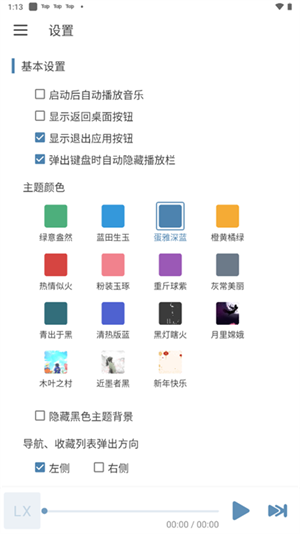 洛雪音乐手机版截图2