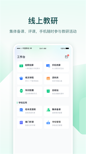 希沃白板5手机版截图0