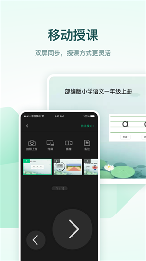 希沃白板5手机版截图1