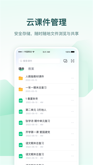 希沃白板5手机版截图3