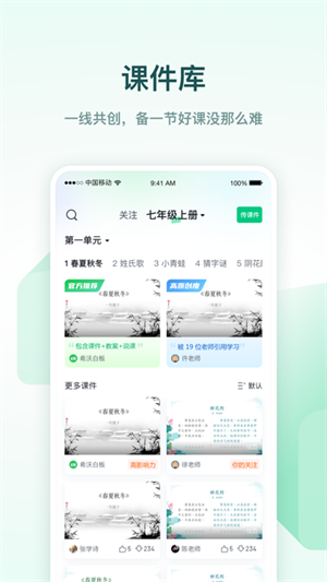 希沃白板5手机版截图4