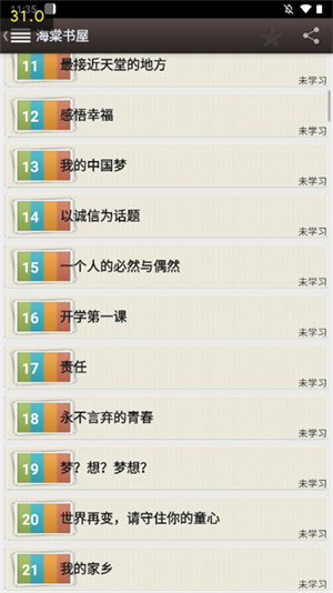 海棠文学城小说  安卓版截图3