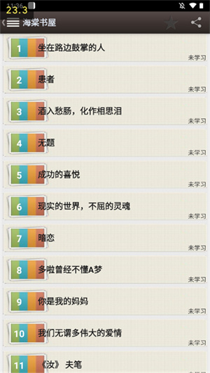 海棠文学城小说  安卓版截图4