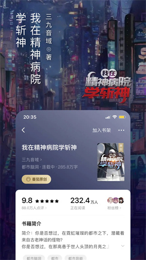 番茄免费小说截图0