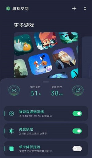 游戏空间荣耀手机版截图2
