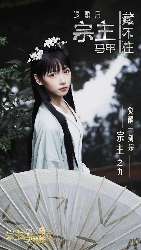 退婚后宗主马甲藏不住截图0
