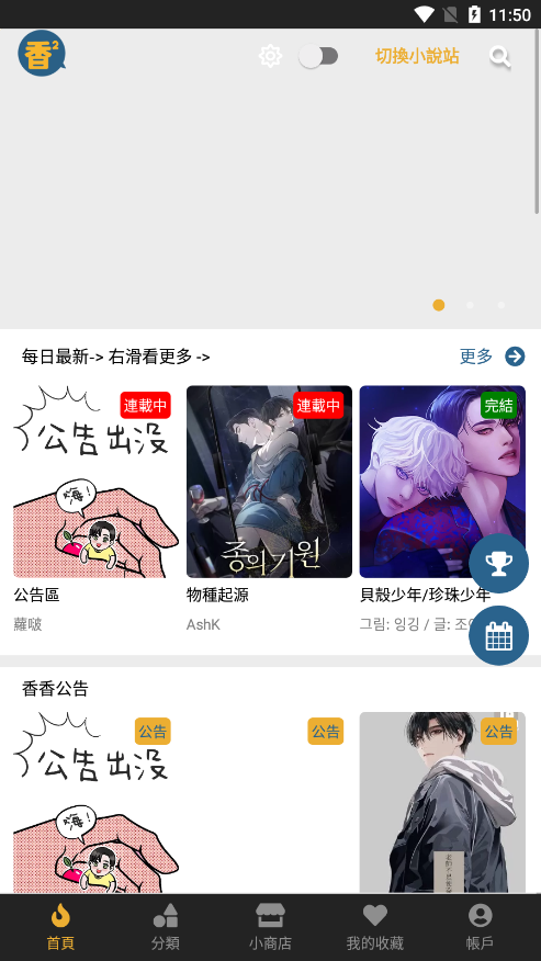 香香腐宅2截图2