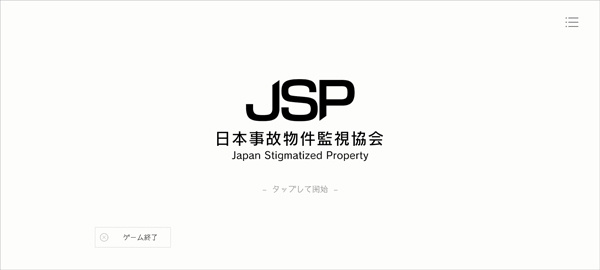 日本事故物件監(jiān)視協(xié)會(huì)免登錄版