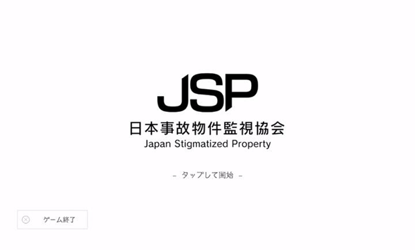 日本事故物件監(jiān)視協(xié)會(huì)截圖0