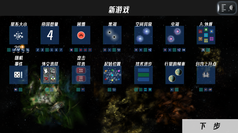 星际征服截图1