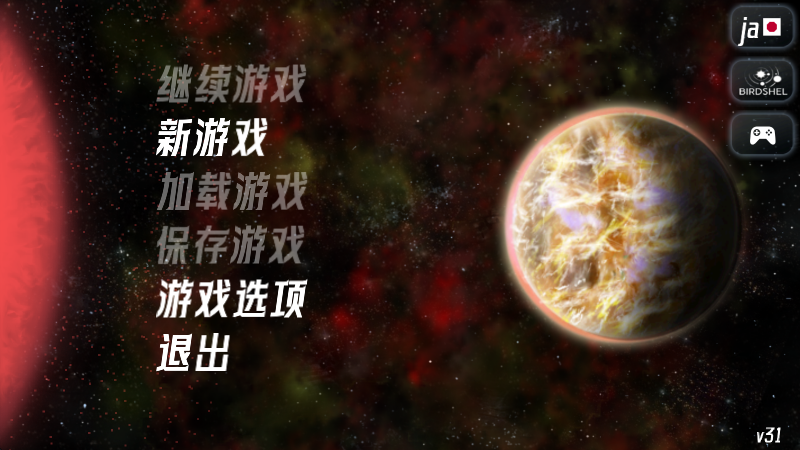 星际征服截图2