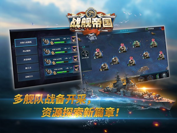 戰(zhàn)艦帝國截圖0