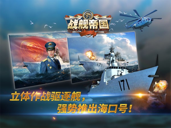 戰(zhàn)艦帝國截圖2
