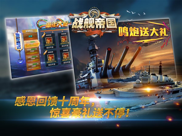 戰(zhàn)艦帝國截圖1