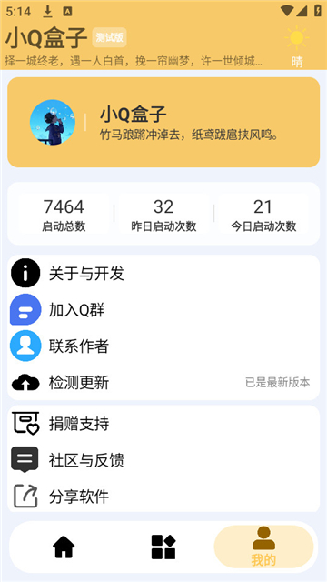 小q盒子.5截图1